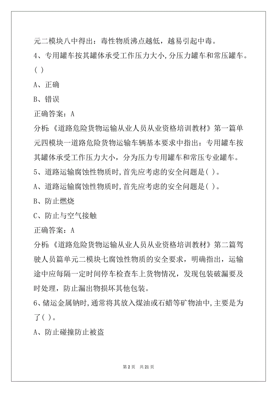 贵港危险品运输从业资格证模拟考试题库下载_第2页