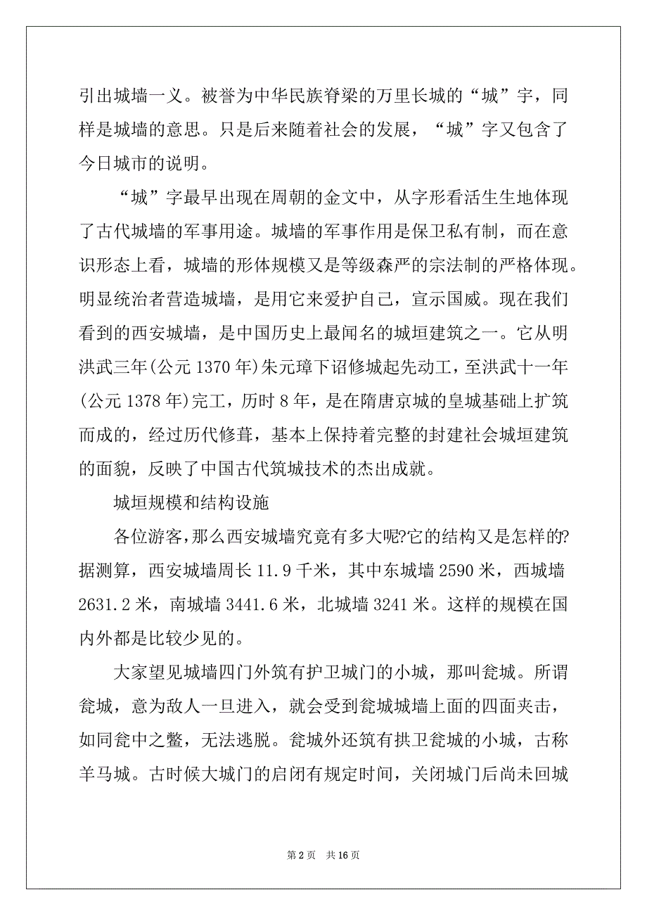 2022年陕西西安导游词_第2页