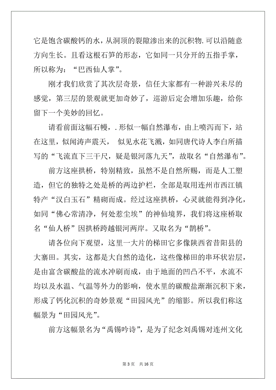 2022年精选广东概况导游词合集大全_第3页