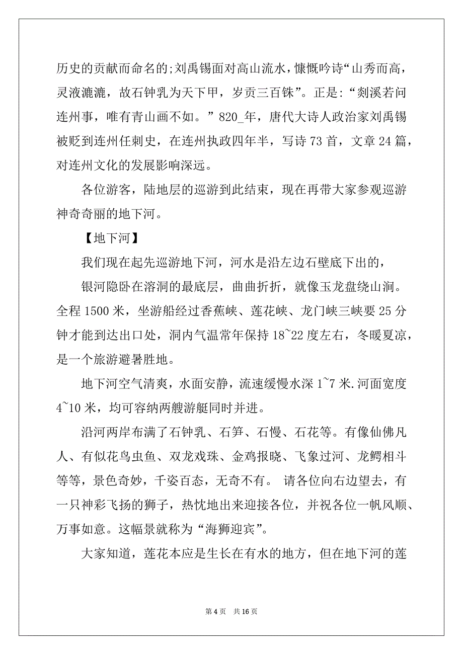 2022年精选广东概况导游词合集大全_第4页