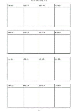 四年级上册数学计算题500题