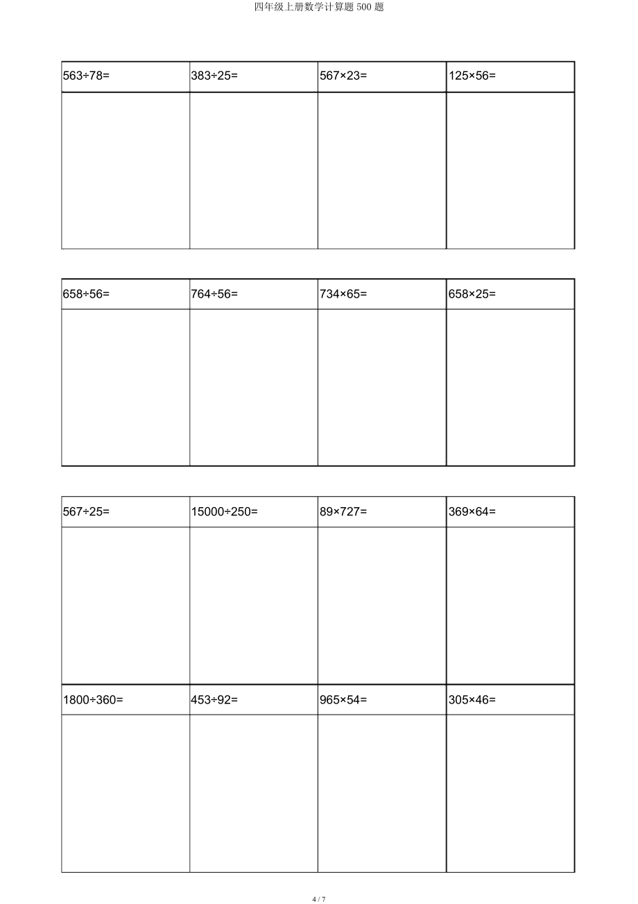 四年级上册数学计算题500题_第4页