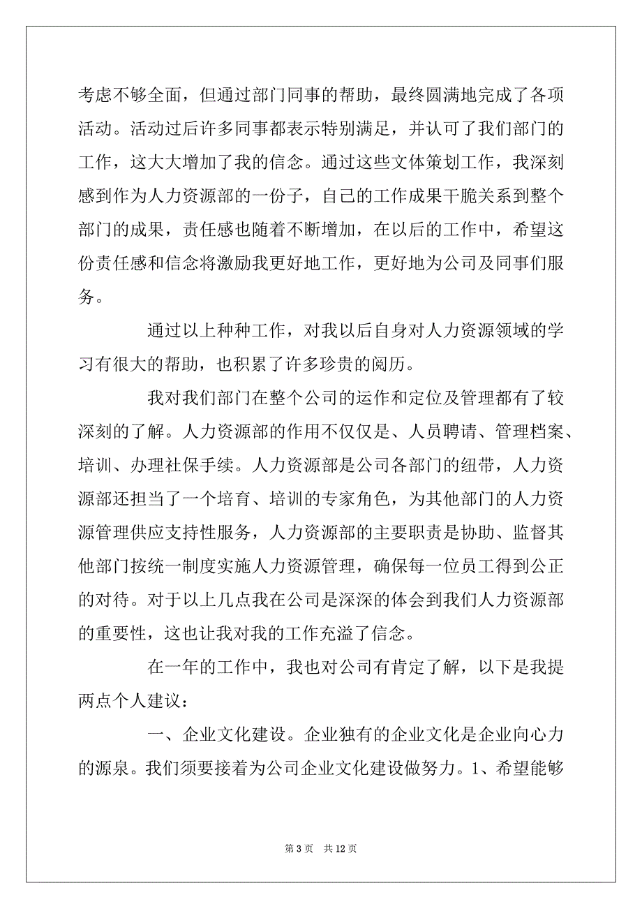 2022年述职报告：年度个人述职报告范文_第3页