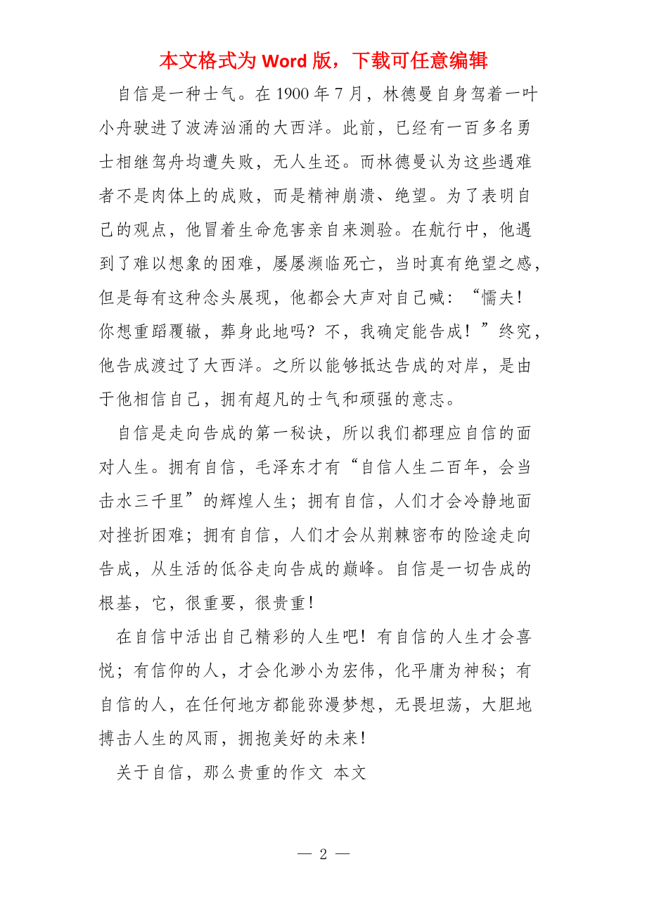 关于自信那么珍贵的_第2页