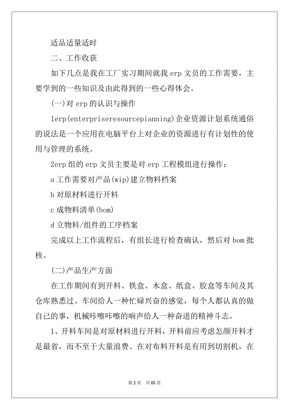 2022年工厂实习报告例文4_第2页