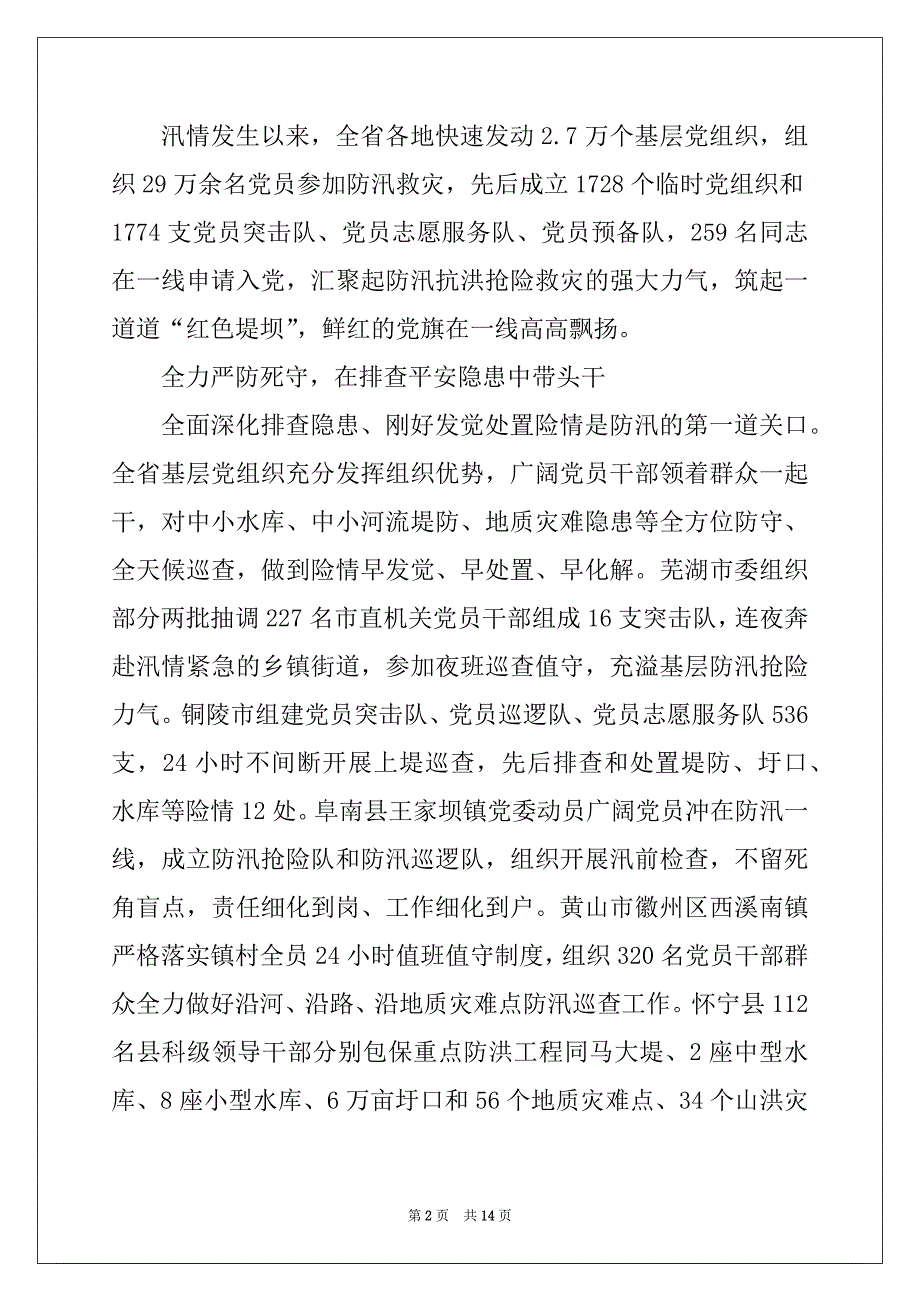 2022年防汛救灾一线党旗高扬学习心得_防汛救灾一线党旗高扬观后感精选5篇_第2页