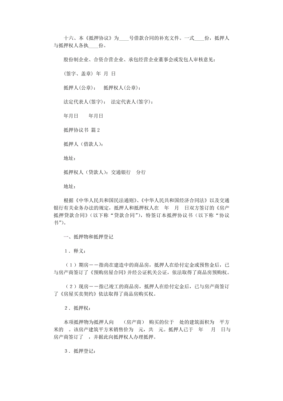 2022年抵押协议书四篇范文_第3页