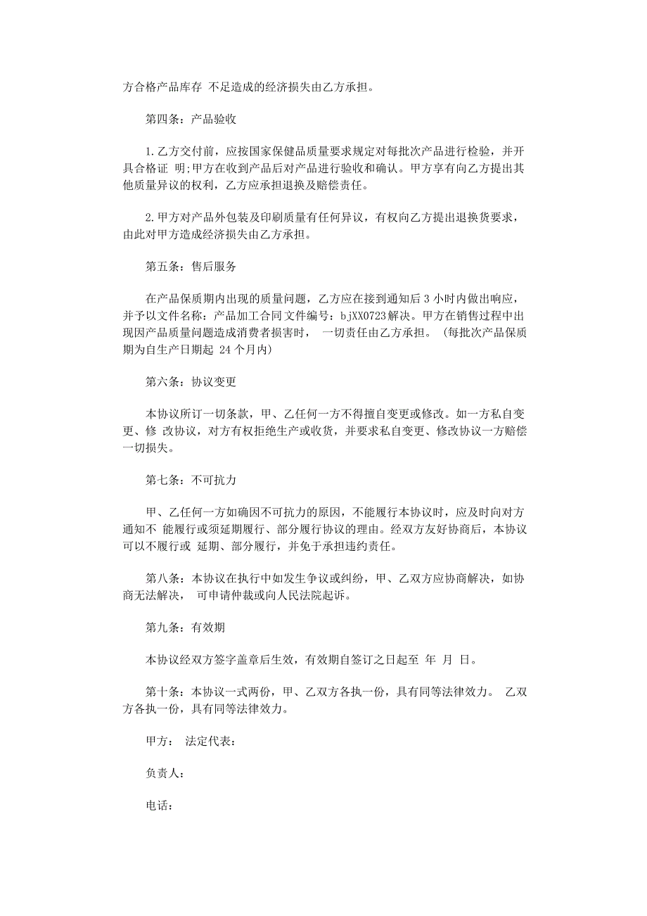 2022年实用的食品承诺书三篇范文_第2页