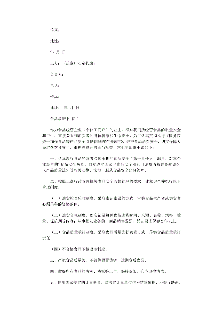 2022年实用的食品承诺书三篇范文_第3页