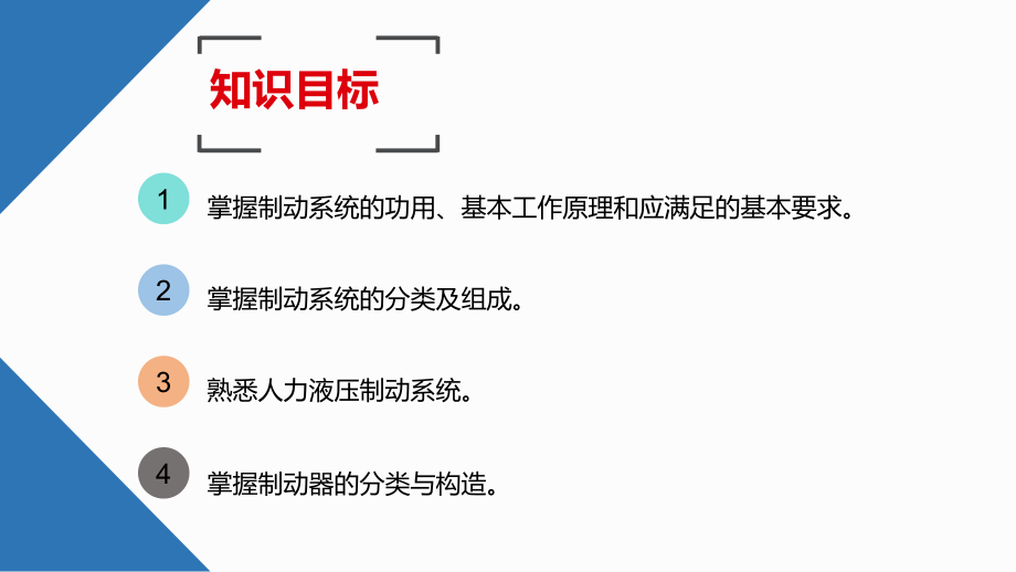 汽车底盘构造与维修PPT课件（共13项目）项目12 制动系统_第3页