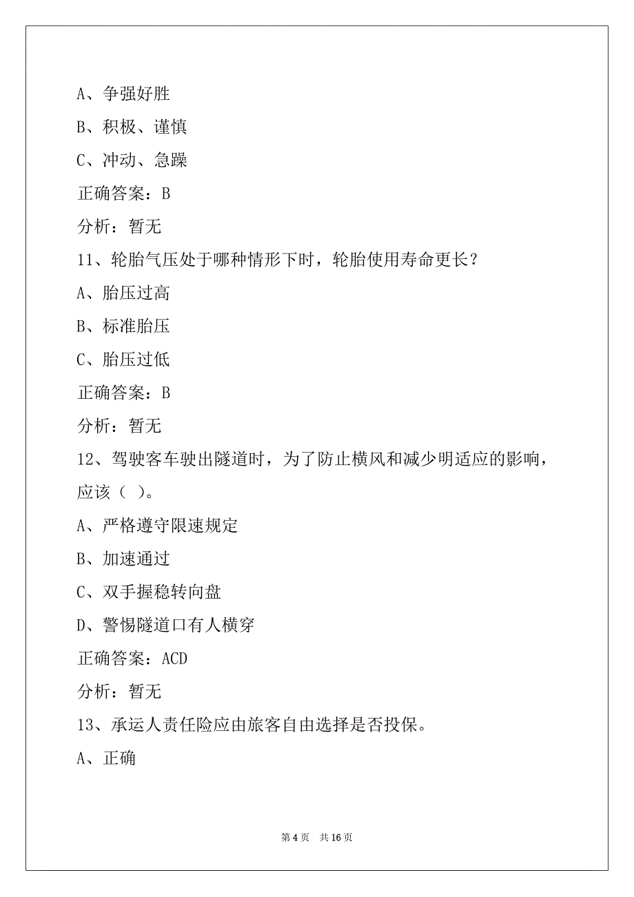 许昌2022客运从业资格证模拟考_第4页