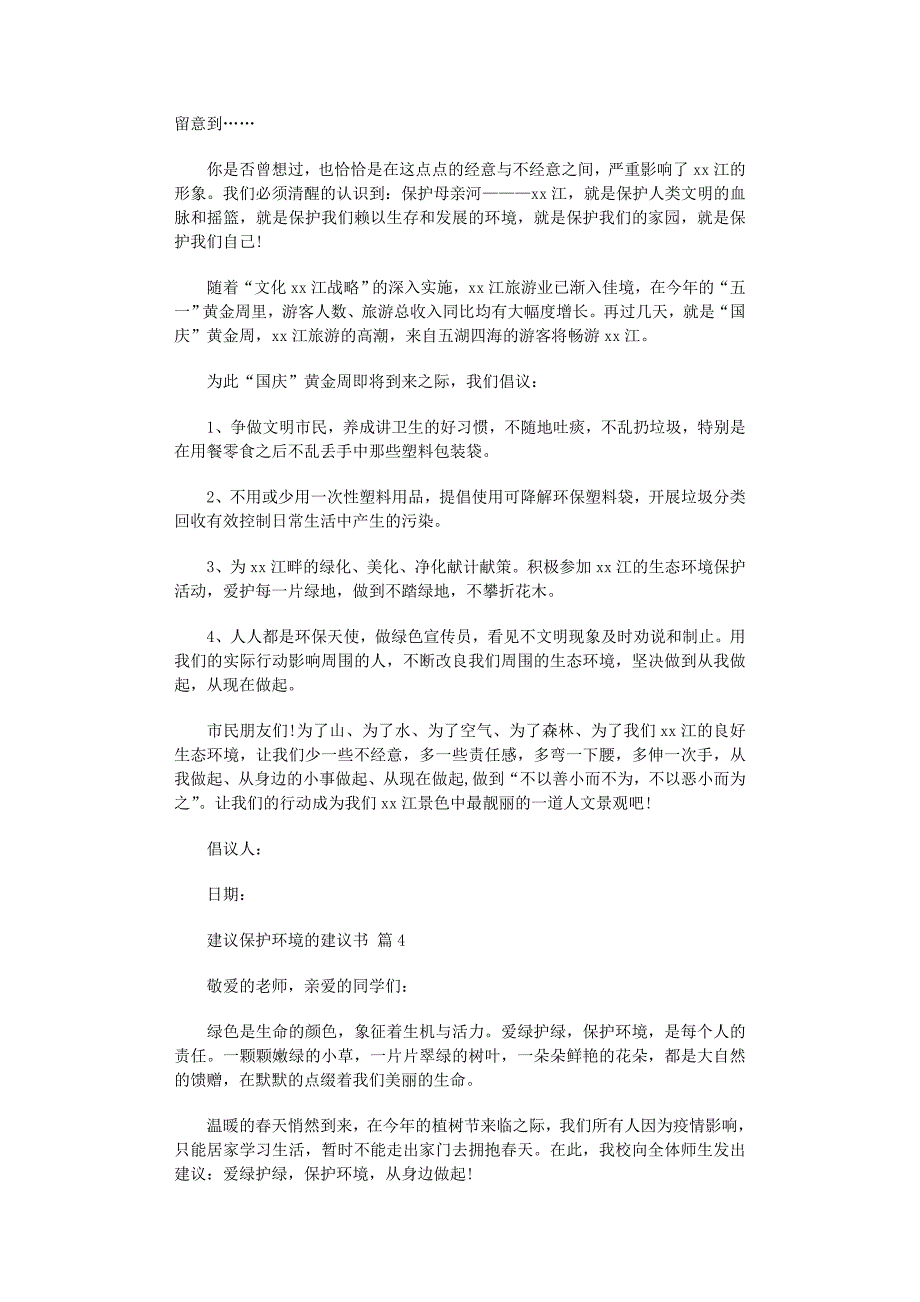 2022年建议保护环境的建议书锦集8篇范文_第3页