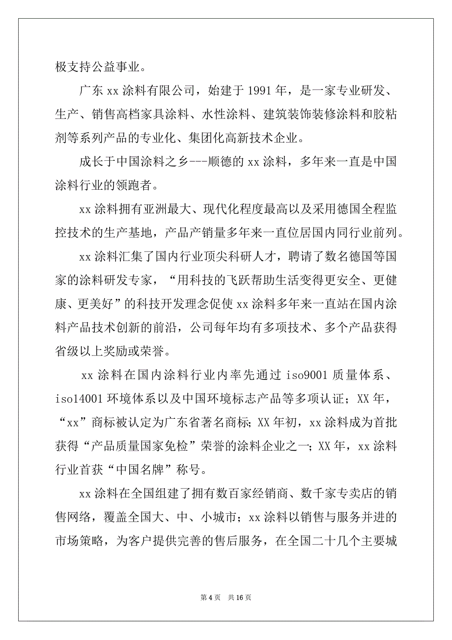 2022年导购的实习报告四篇例文_第4页