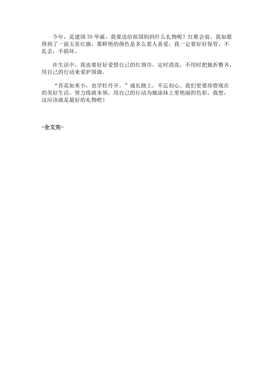 为国旗添彩作文800字_第2页