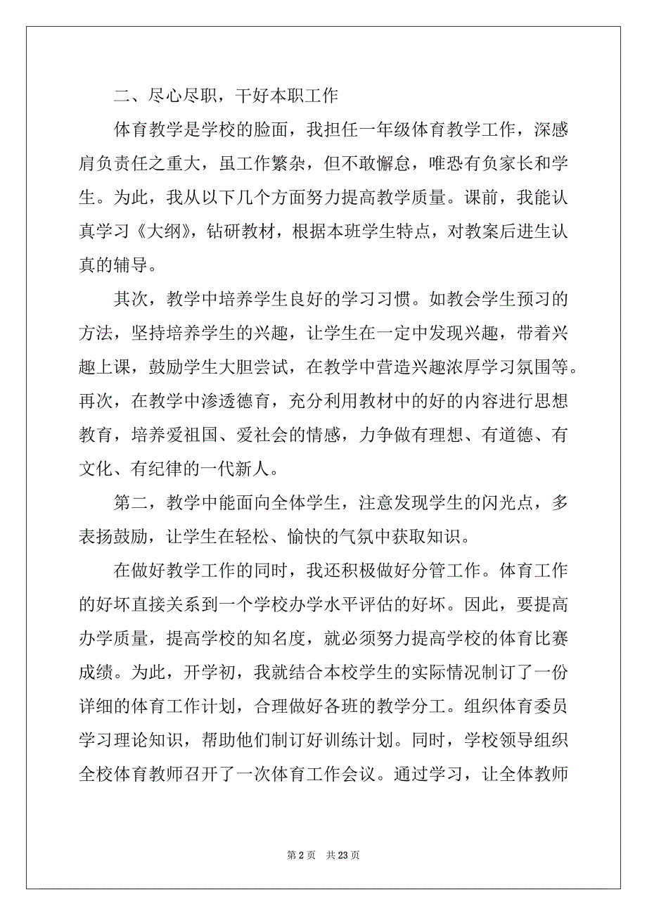 2022年小学体育教师下学期工作总结_第2页