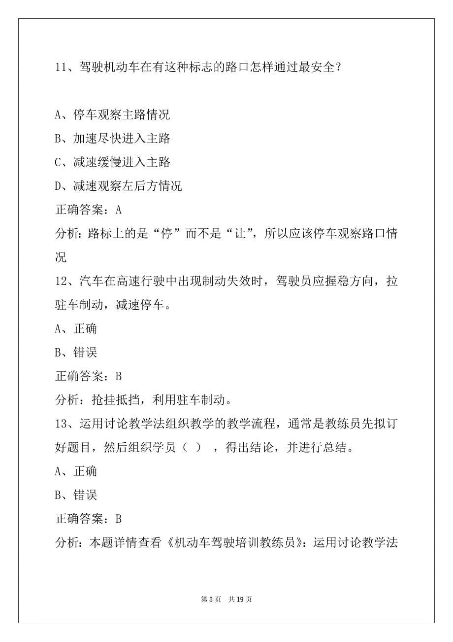 通辽机动车驾驶教练员从业资格证考试_第5页