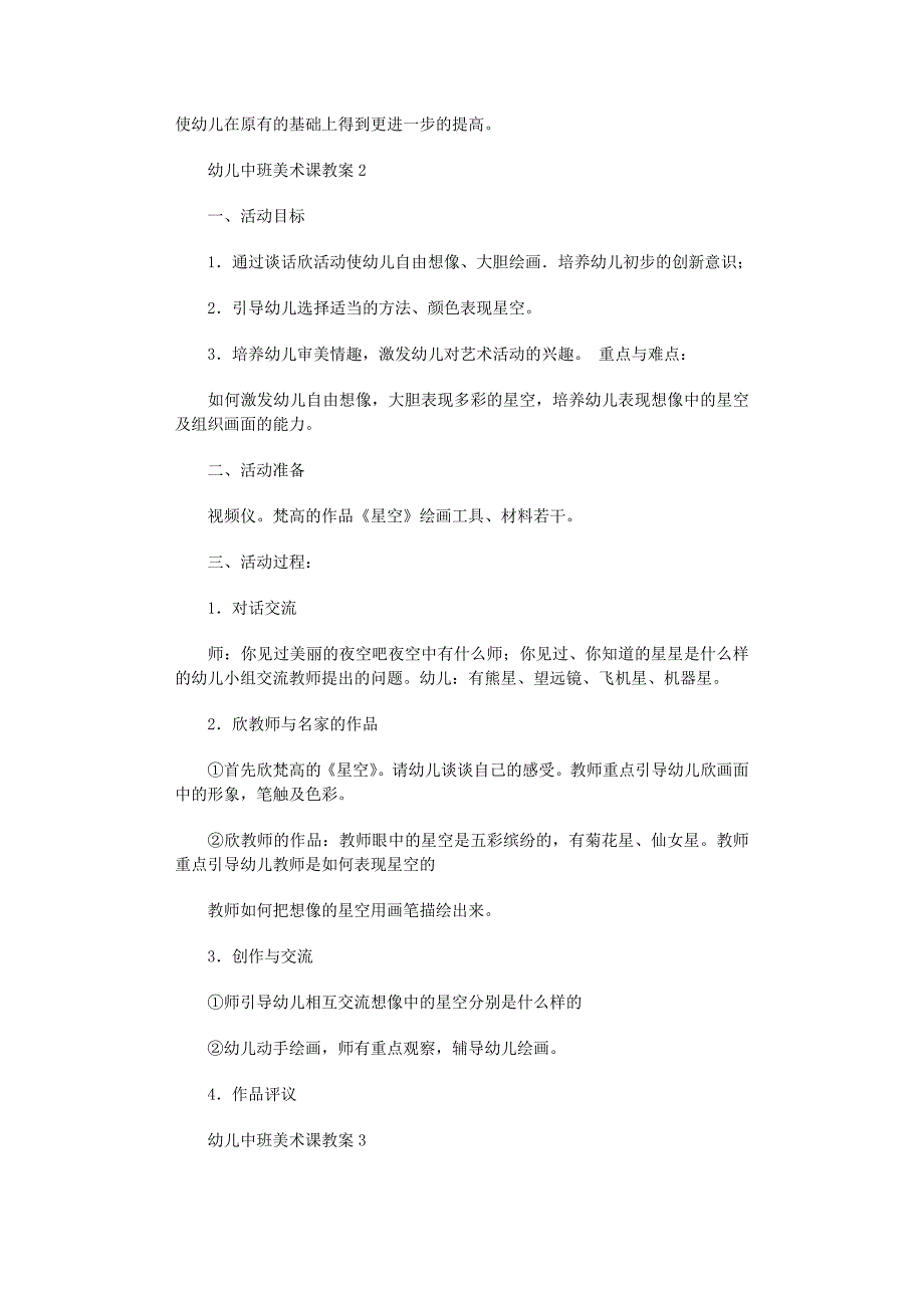 2022年幼儿中班美术课教案范文_第3页