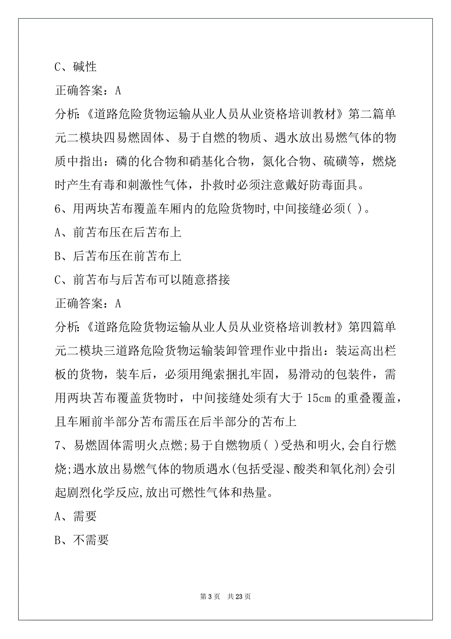 西双版纳危险品运输从业资格证考试_第3页