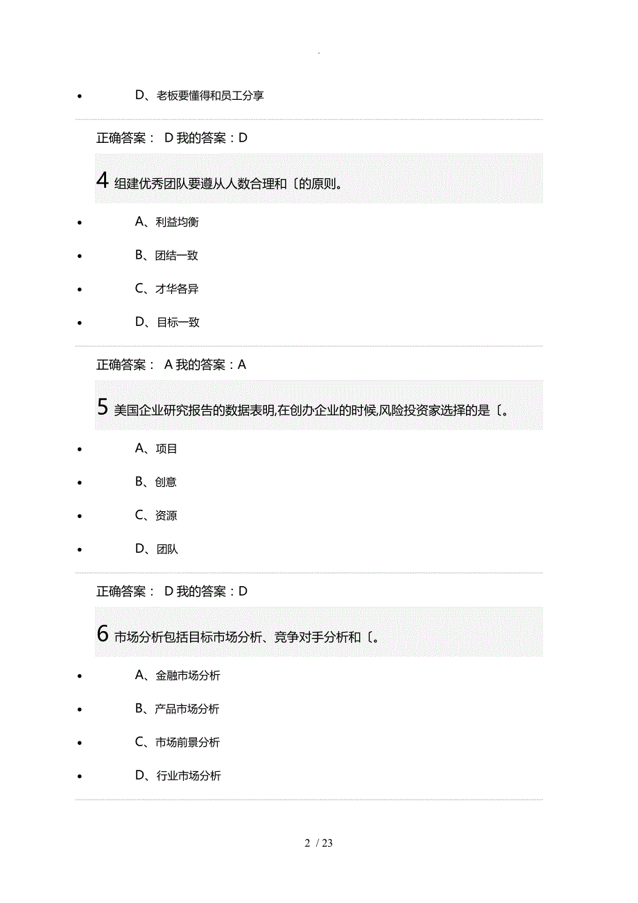 王艳茹《创业基础》期末考试答案解析_第2页