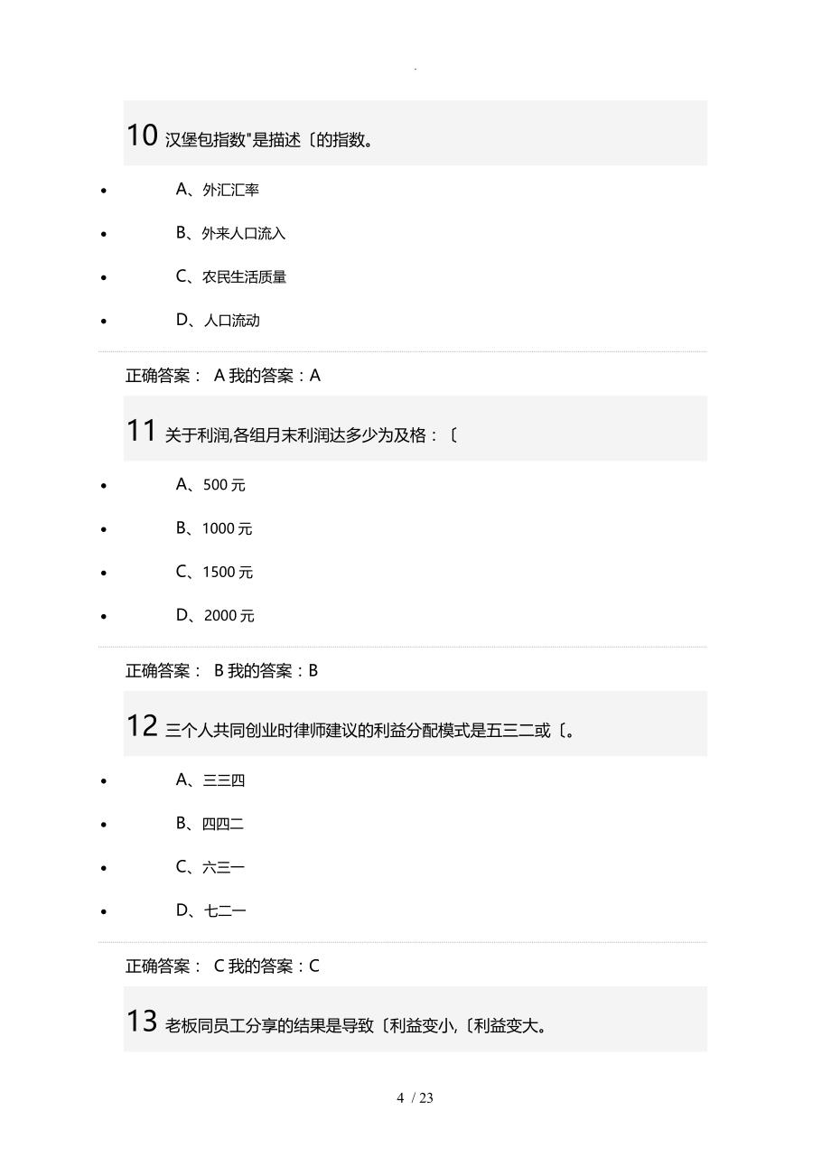 王艳茹《创业基础》期末考试答案解析_第4页