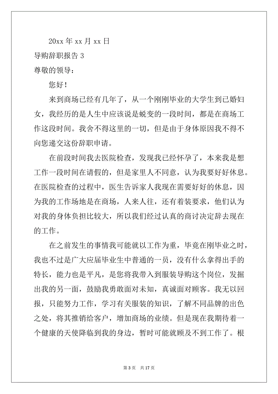 2022年导购辞职报告例文_第3页