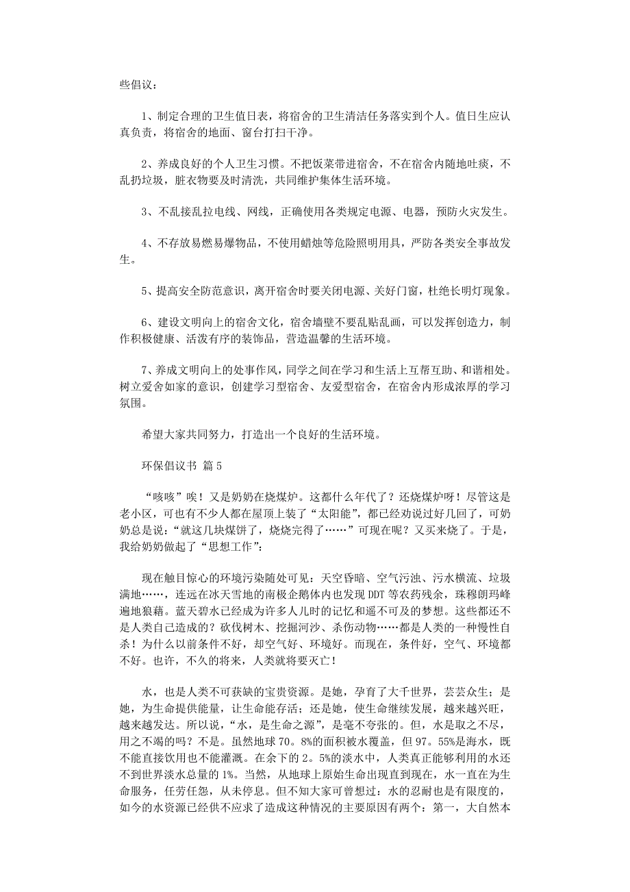 2022年实用的环保倡议书汇编5篇范文_第3页