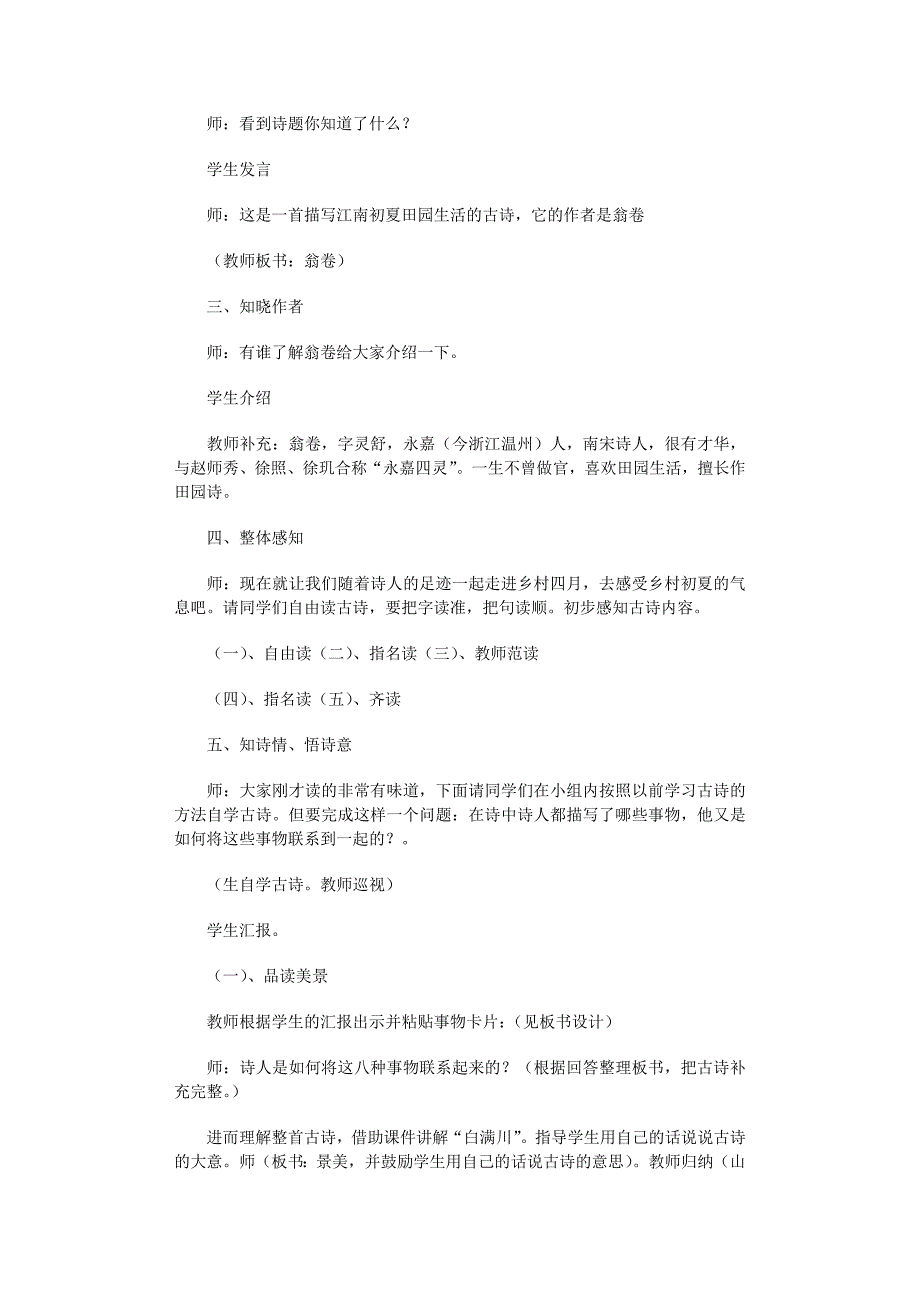 2022年《乡村四月》教学设计范文_第2页