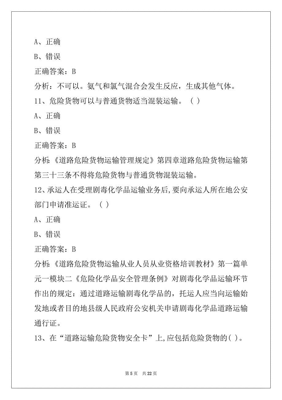 西安2022危险品从业资格证考试试题及答案_第5页