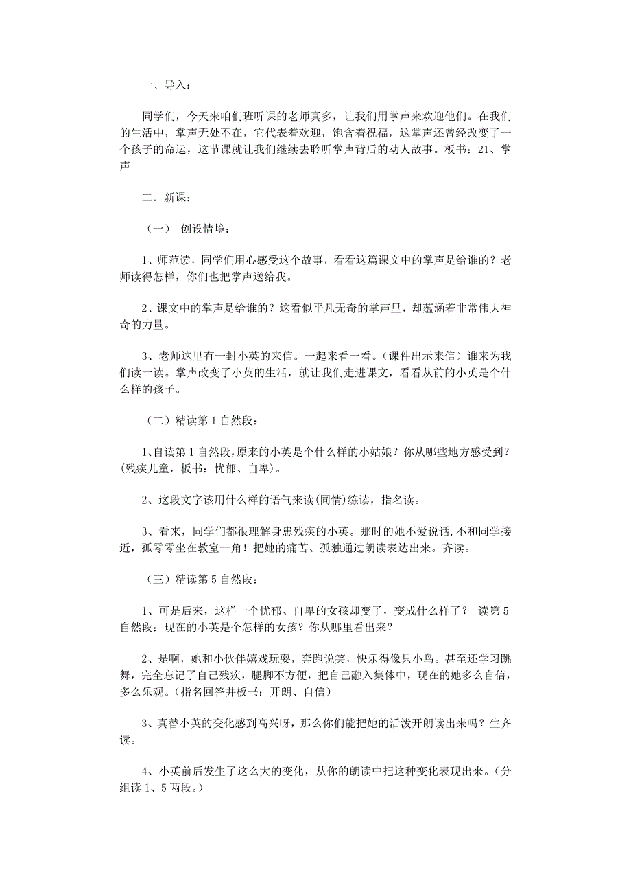 2022年《掌声》教学设计15篇范文_第3页