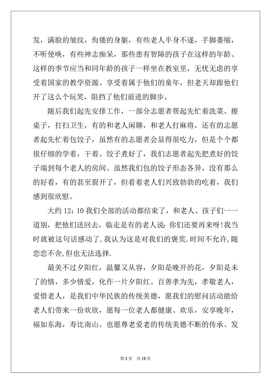 2022年重阳节优秀2022年活动总结12篇_第3页