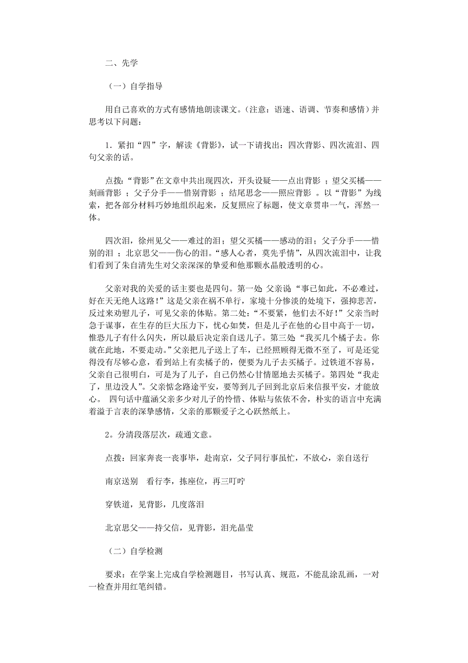 2022年有关《背影》教案集合6篇范文_第2页