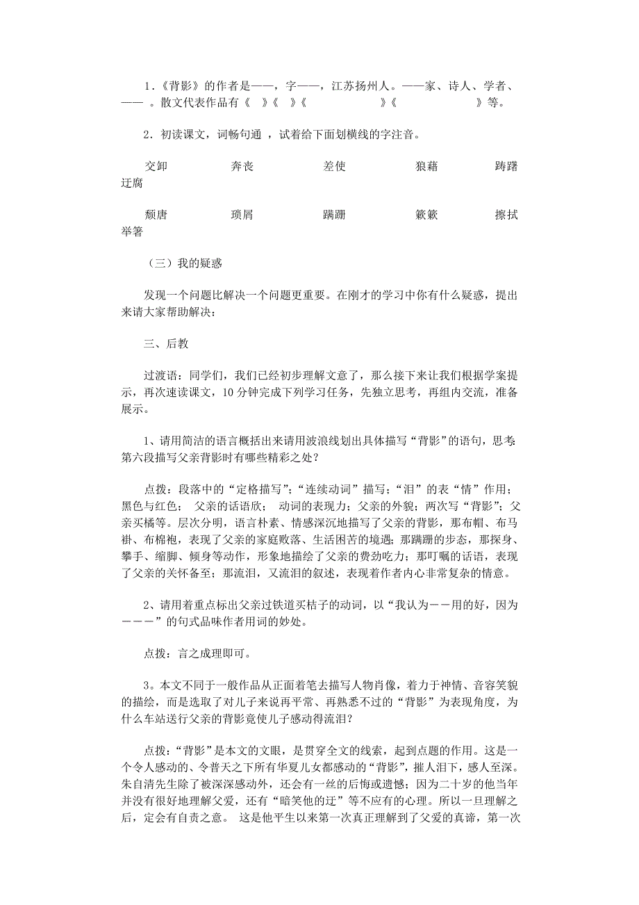 2022年有关《背影》教案集合6篇范文_第3页