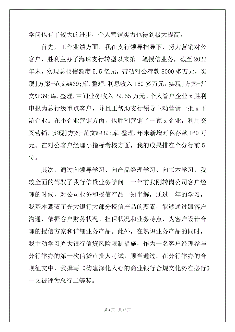 2022年银行客户经理年终工作总结5篇_第4页