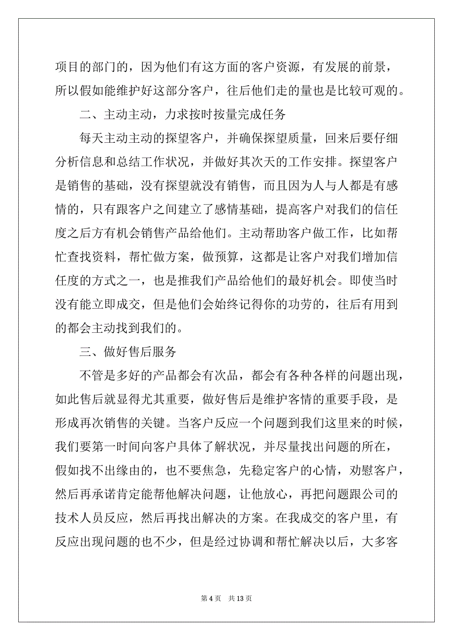 2022年销售半年工作总结大全5篇_第4页