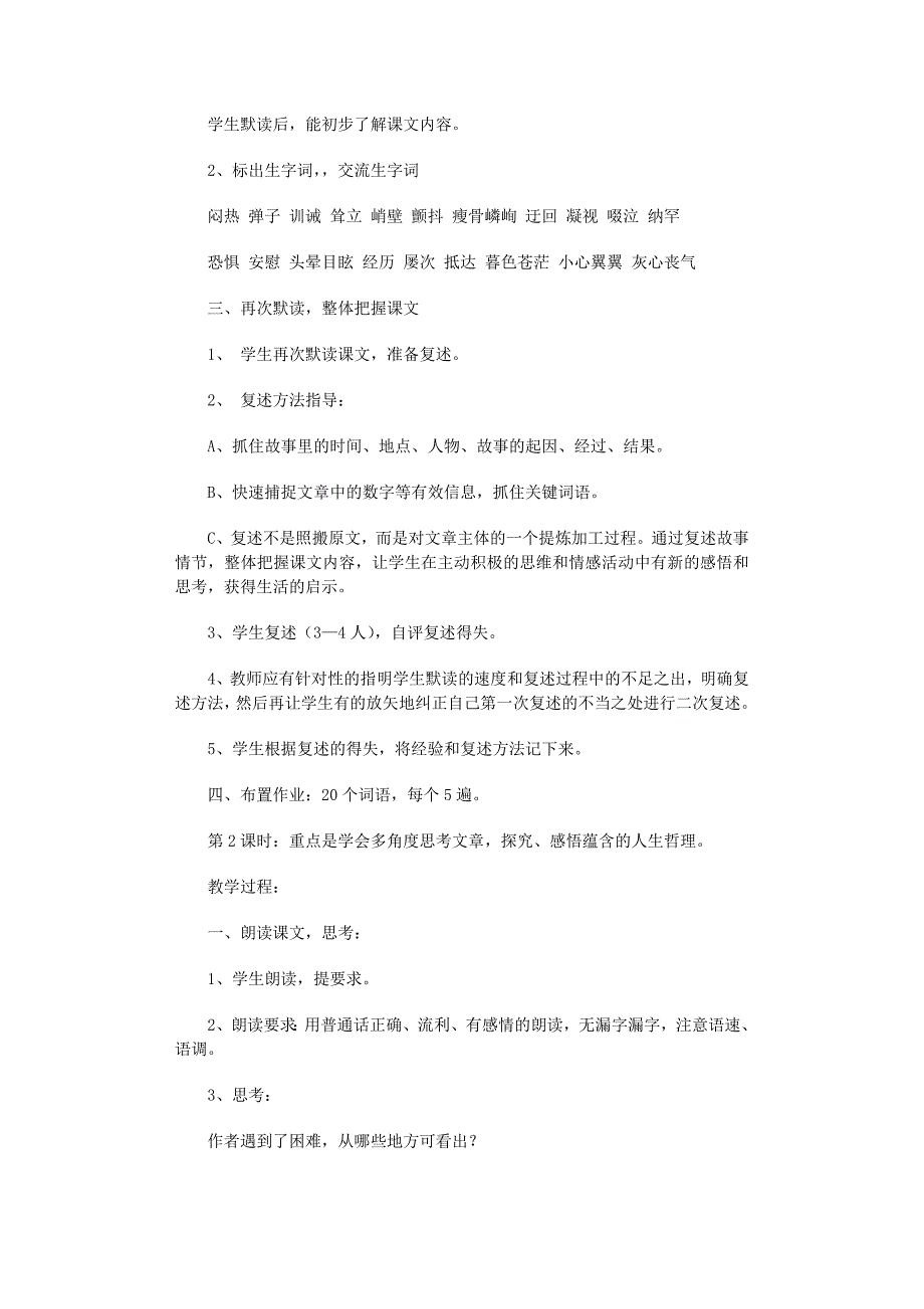 2022年走一步再走一步教学设计范文_第2页