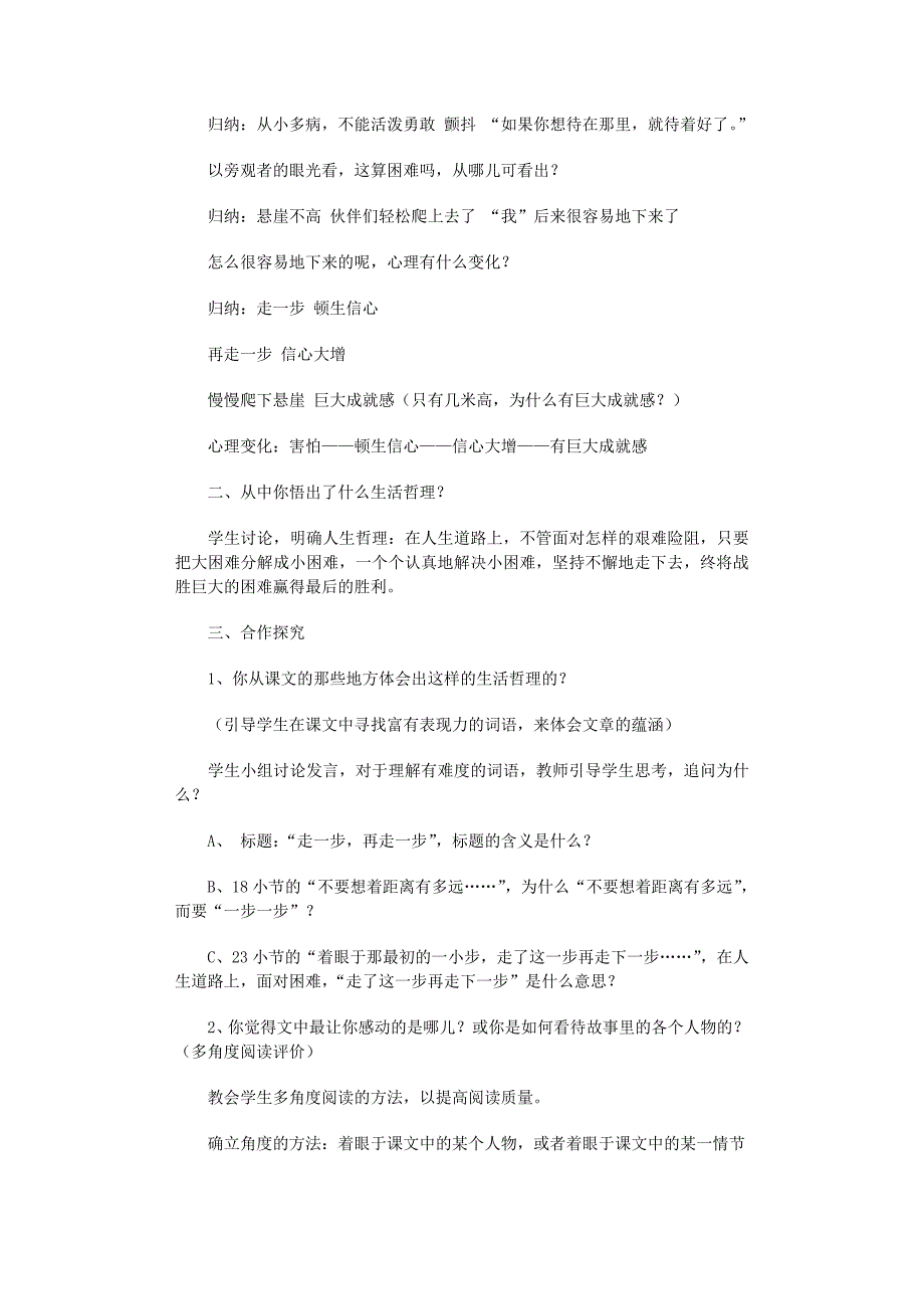 2022年走一步再走一步教学设计范文_第3页