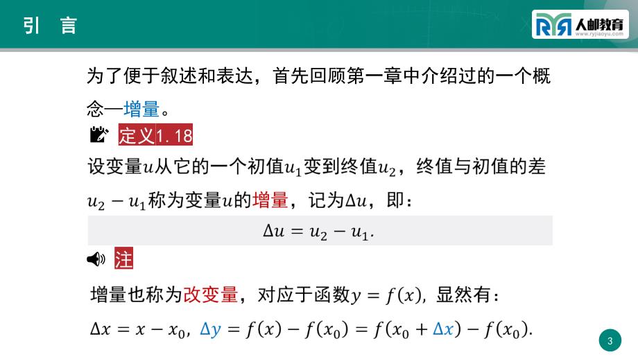 大学文科数学PPT课件（共38单元）ch2-01 导数的定义_第3页