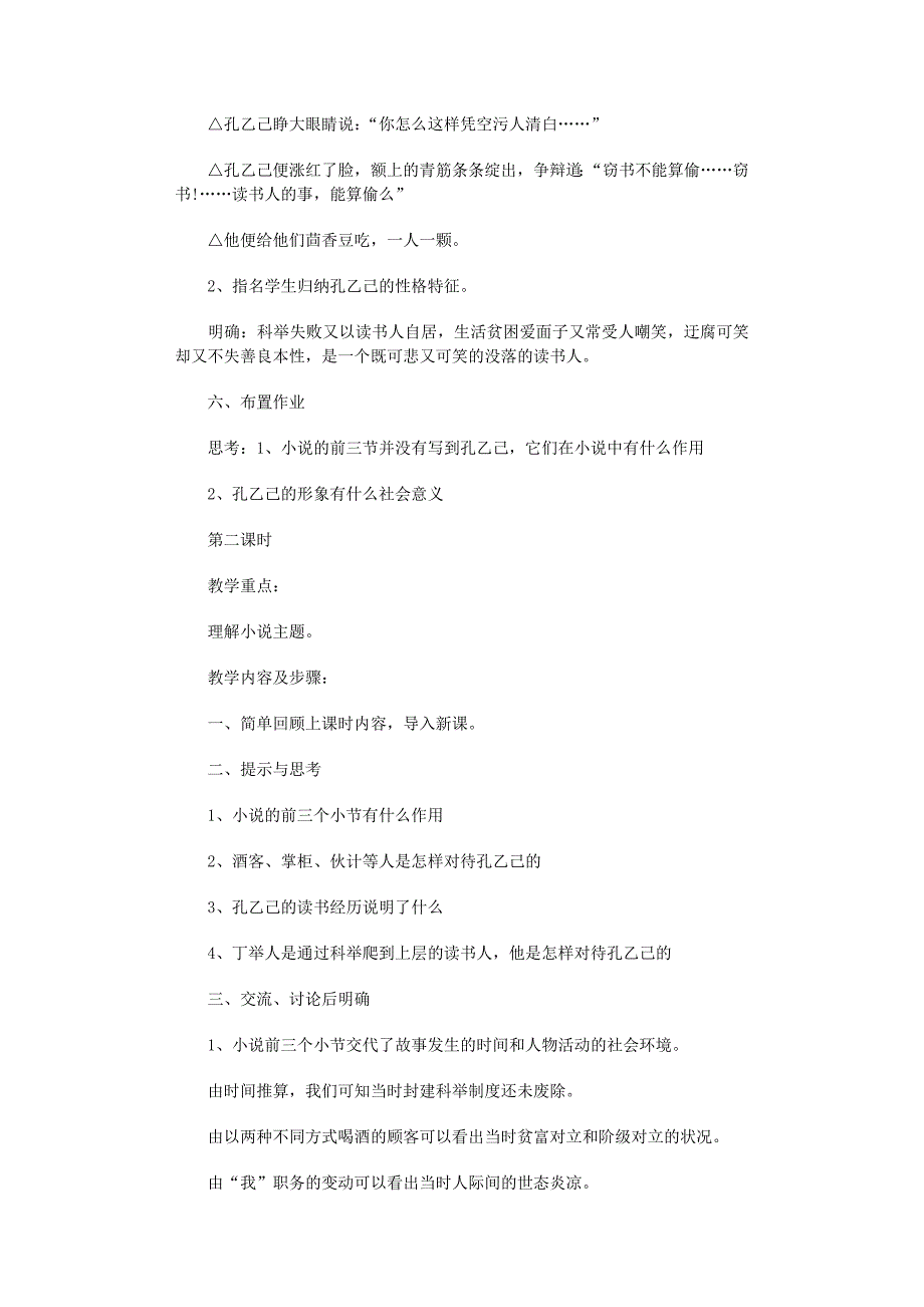 2022年《孔乙己》教案范文_第3页