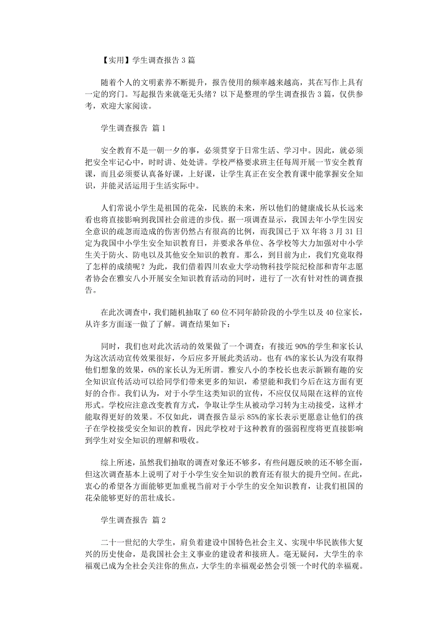 2022年实用学生调查报告3篇范文_第1页