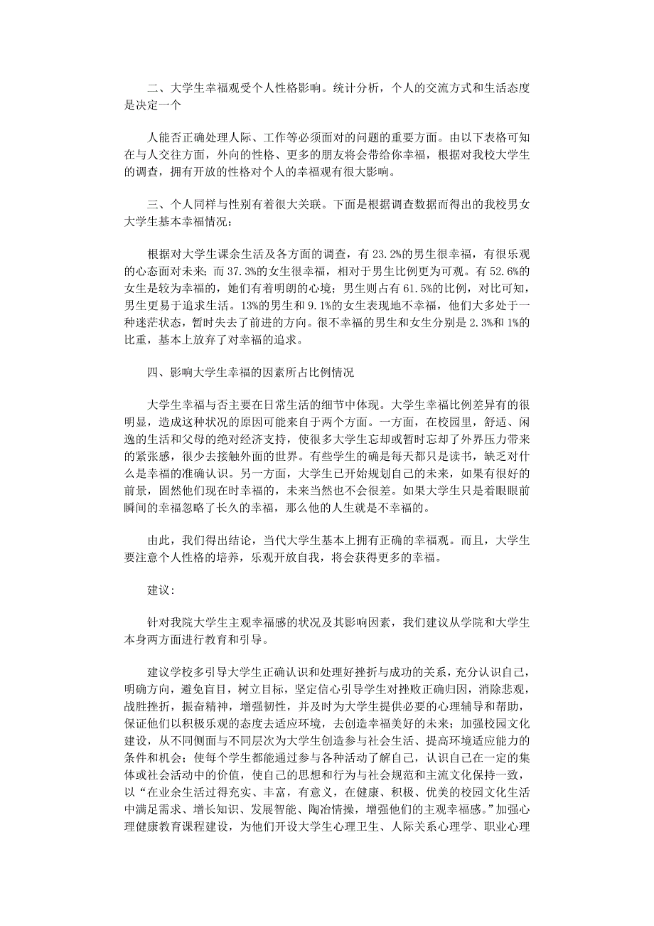 2022年实用学生调查报告3篇范文_第3页