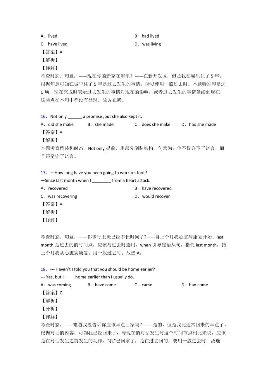 最新简单一般过去时练习题_第5页