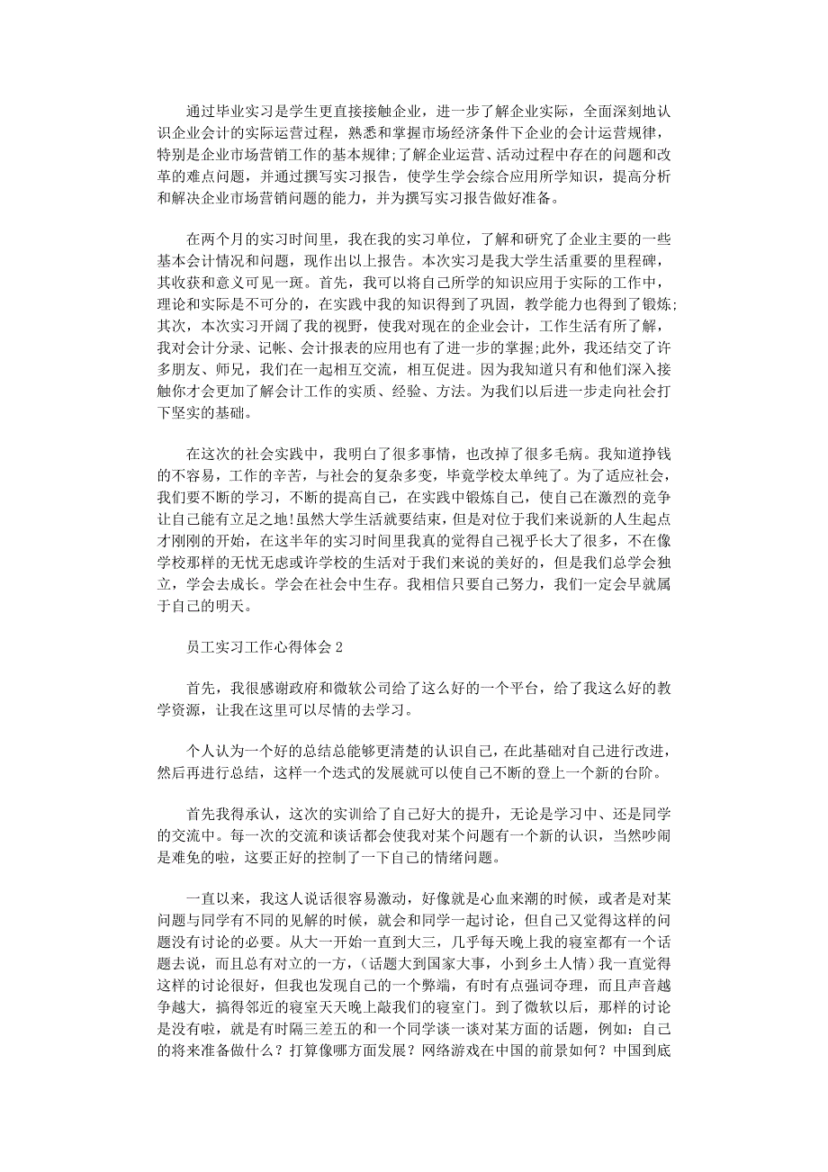 2022年员工实习工作心得体会范文_第2页