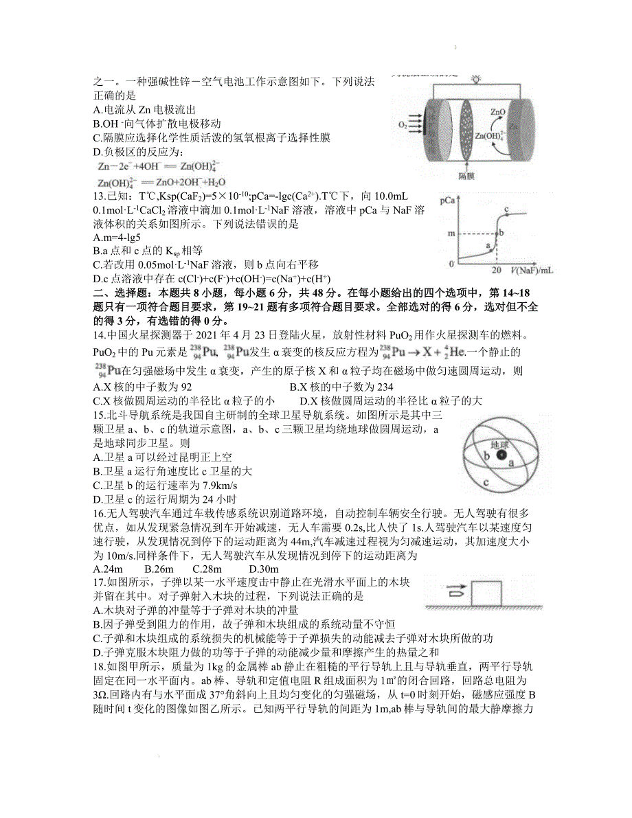 2022届云南省第一次高中毕业生复习统一检测理科综合试题_第3页