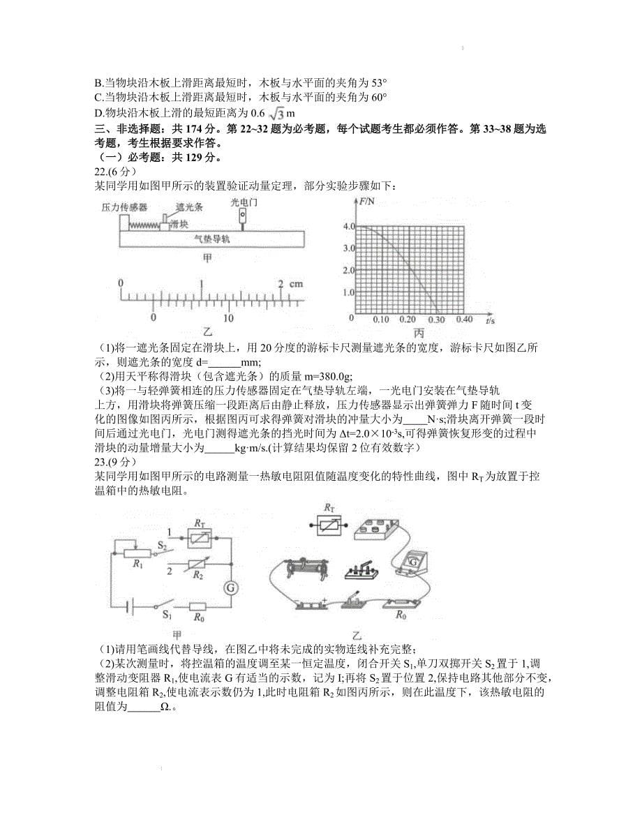 2022届云南省第一次高中毕业生复习统一检测理科综合试题_第5页