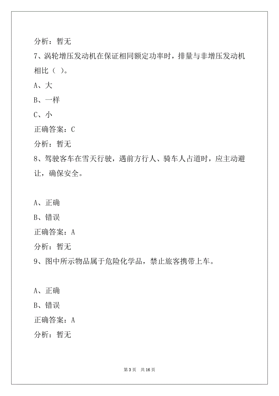 营口2022客运从业资格证模拟考试题_第3页