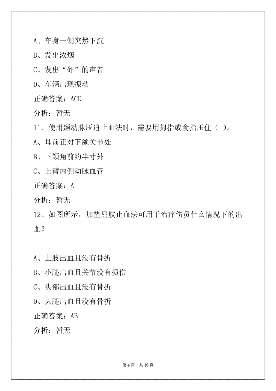 连云港2022考从业资格证客运试题_第4页