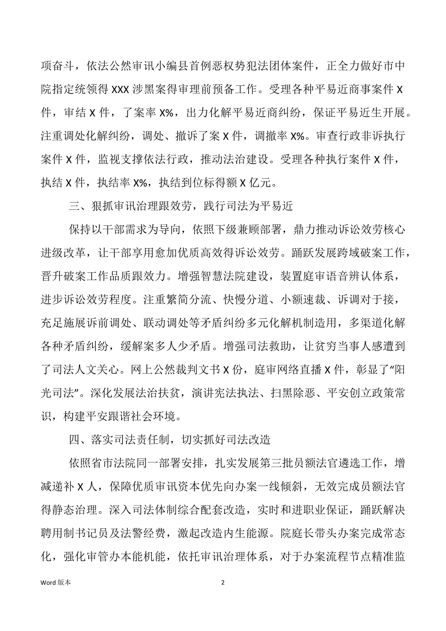 2020年法院院长述职述廉述效汇报_第2页