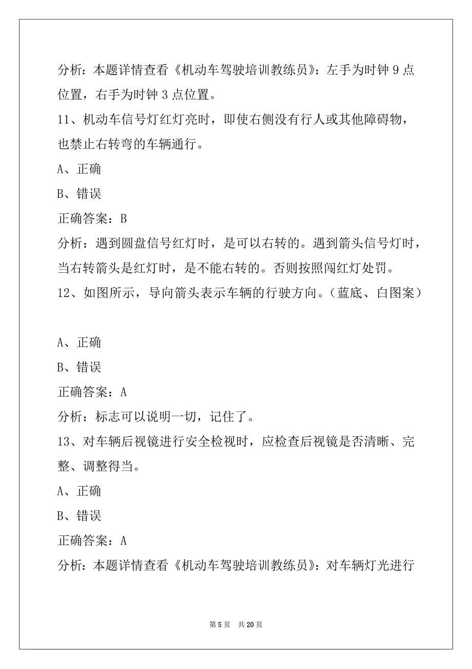 许昌2022c1教练员从业资格证考试_第5页