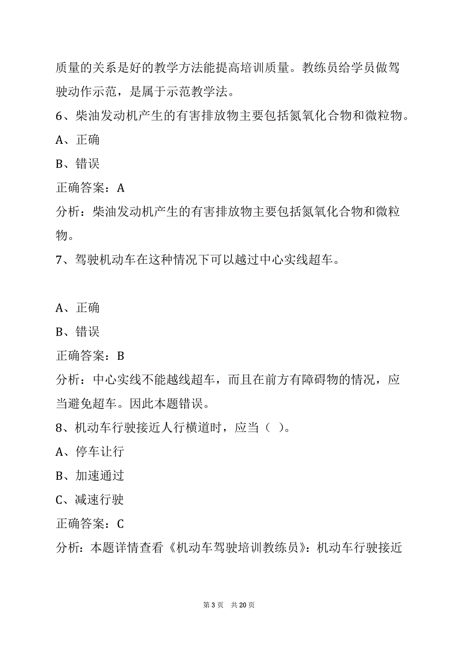 钦州教练员考试试卷_第3页