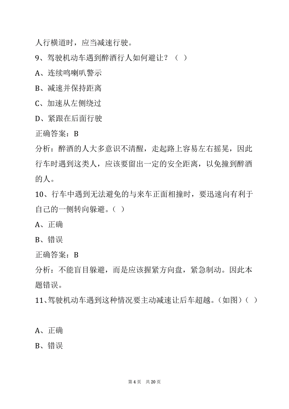 钦州教练员考试试卷_第4页